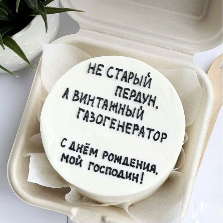 Бенто-торт "Не старый пердун" в Лимассоле